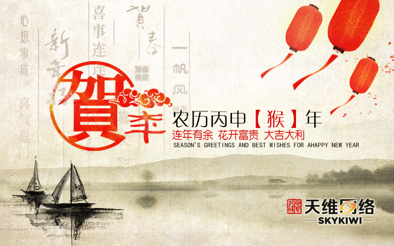 下周一适逢中国农历春节大年初一,在这里,天维网仝人祝大家假期