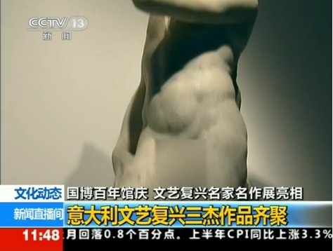 央视播裸体雕塑名作竟打马赛克 4小时后复播去除